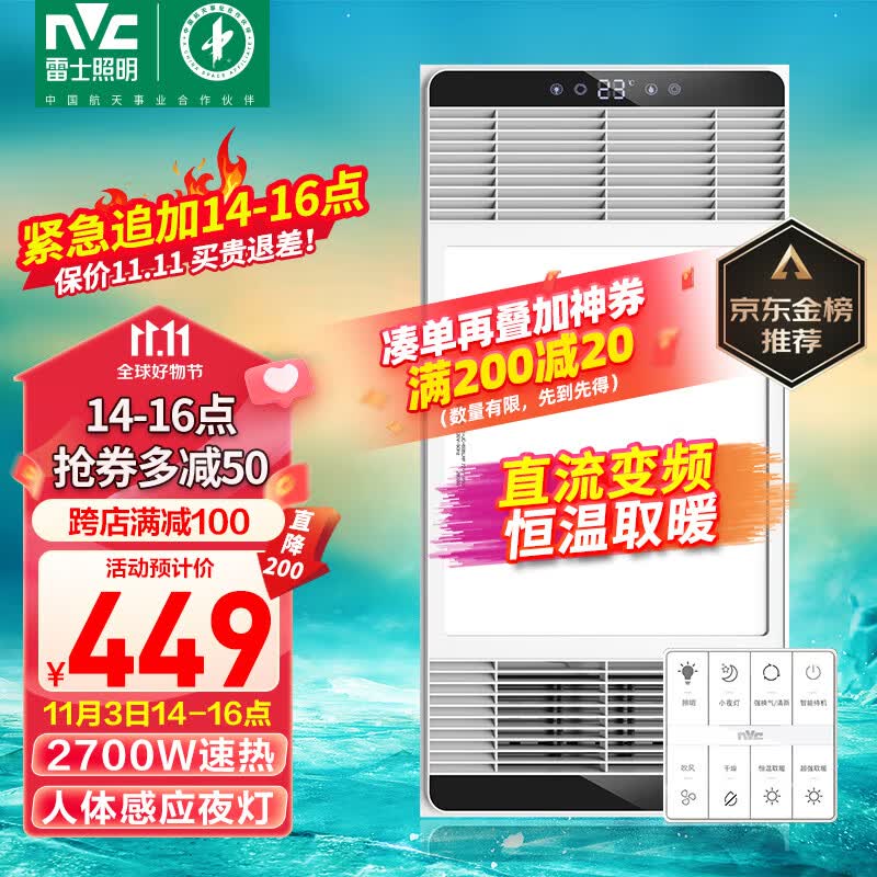 雷士（NVC）智能变频超薄极简浴霸浴室暖风照明排气一体电暖器卫生间集成吊顶使用感如何?
