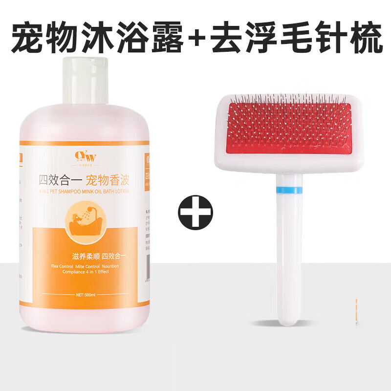 宠有为 狗狗沐浴露猫咪洗澡用品香波泰迪宠物夏季沐浴露洗澡清洁用品 宠物沐浴露+小白梳