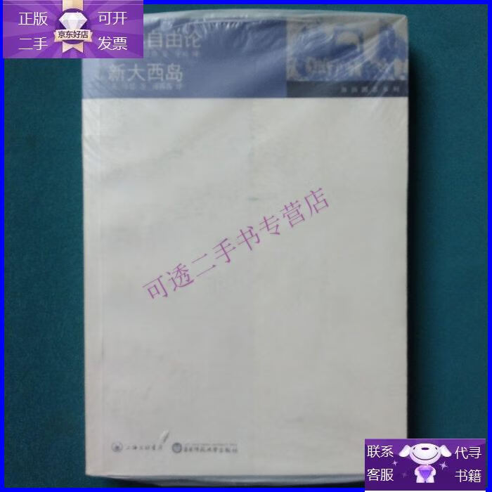 【正版9成新】海洋自由论·新大西岛