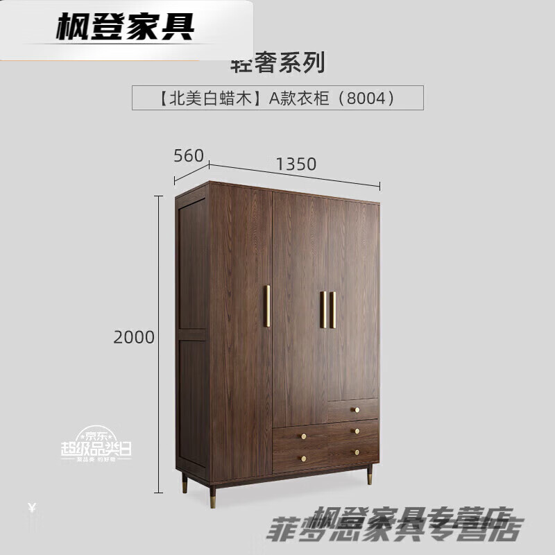 眾艦行大衣柜臥室大衣柜4個開門北歐全實木衣柜日式現(xiàn)代臥室胡桃木三門 A款全實木衣柜8004
