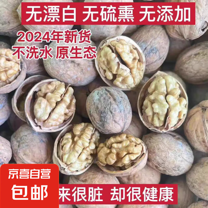（原生態(tài)）新疆阿克蘇185原色無(wú)漂白孕婦零食黑核桃無(wú)漂白 500g*2袋（共1000g）