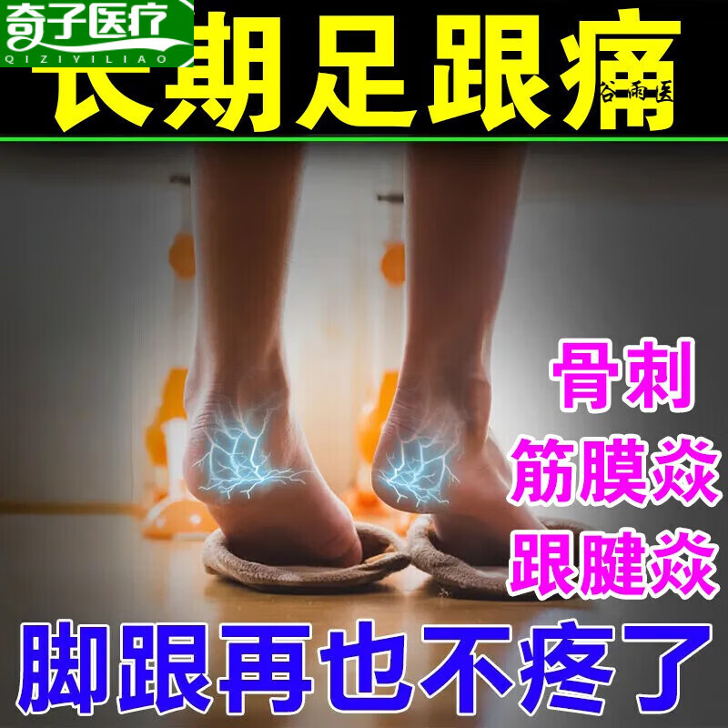 泡脚药包骨刺足跟痛脚后跟疼泡脚中草药包脚跟痛贴踝关 节 节跟腱炎疼