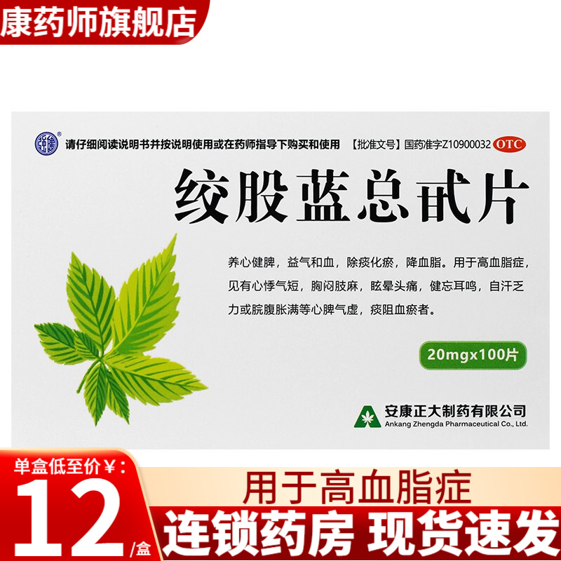 正大绞股蓝总甙片20mg*100片价格趋势及用户评测