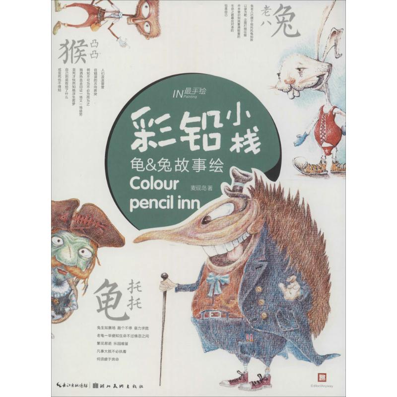 彩铅小栈
