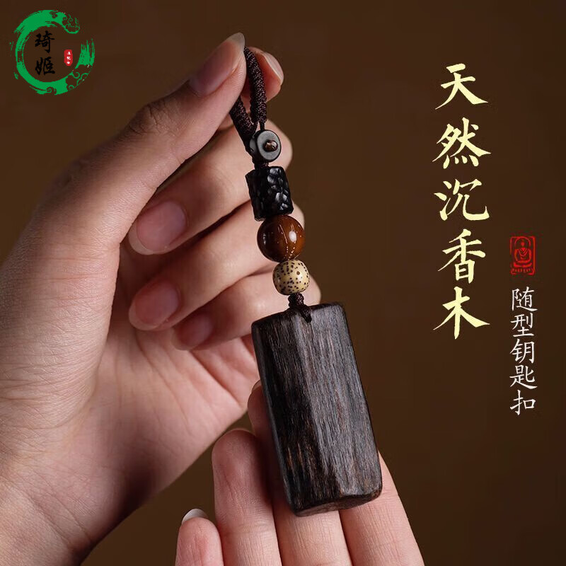 琦姬达拉干沉香木平安无事牌男女情侣汽车钥匙扣挂件链礼物 形状随缘
