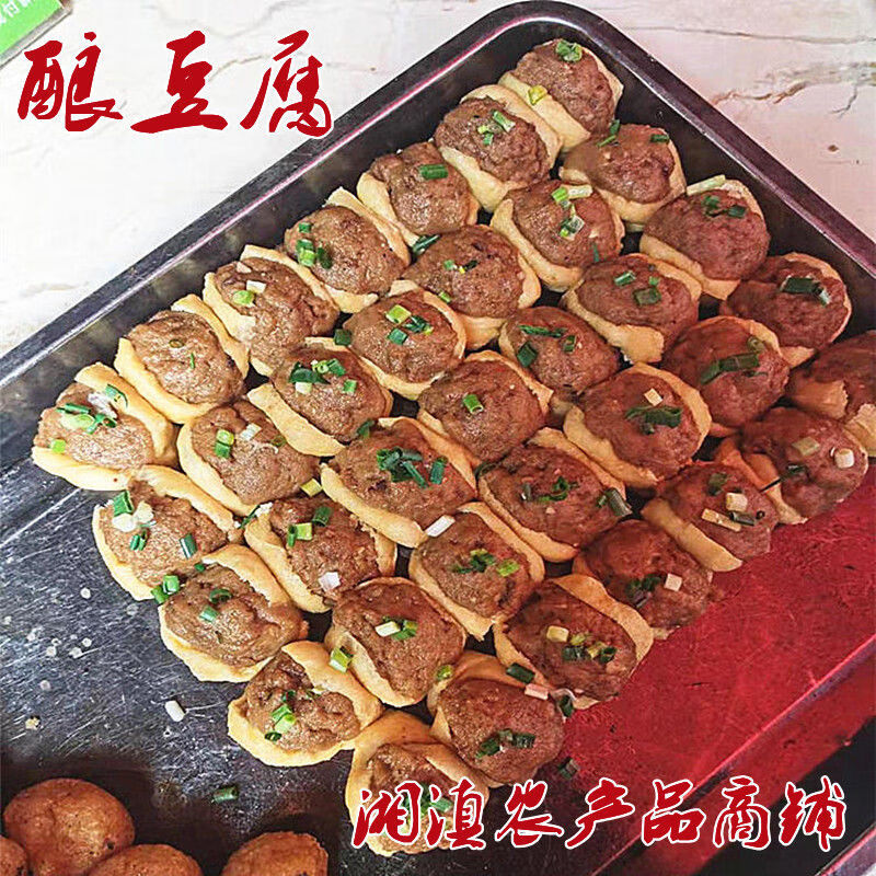 食芳溢客家酿豆腐湖南塞肉家庭碳烤真空五香豆腐皮包炸豆腐咸味肉馅