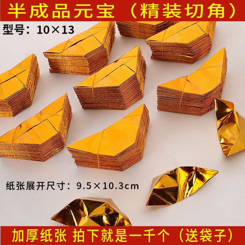 凭霄清明节用品叠金元宝的纸祭祀通用金元宝半成品1000个上坟烧纸祭祀