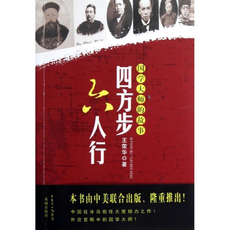 四方步,六人行 花城出版社