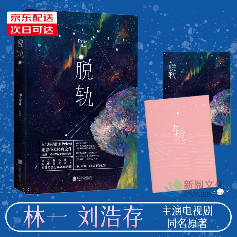 脱轨priest小说 自营直发】《默读》《镇魂》作者人气作家priest励志