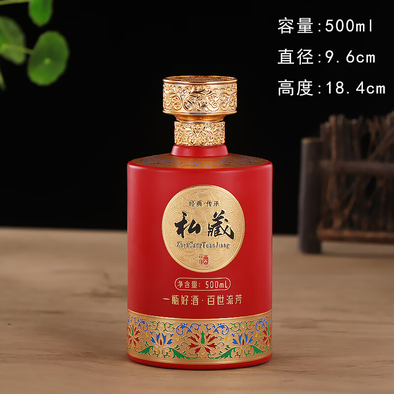白酒空酒瓶密封一斤500ml私藏自酿装酒精致礼盒包装 红色私藏空酒瓶