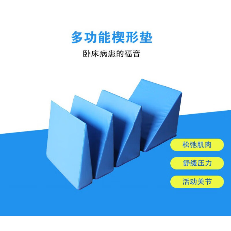 jd健康器材15度 楔形垫 三角垫 平衡疗法 用品训练体位垫 15