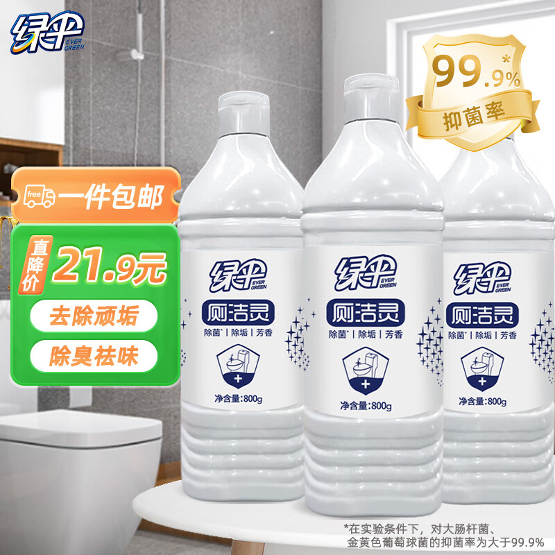 绿伞洁厕灵洁厕液 马桶清洁除垢剂 卫生间厕所除臭去味洁厕剂 800g*3瓶 京东折扣/优惠券