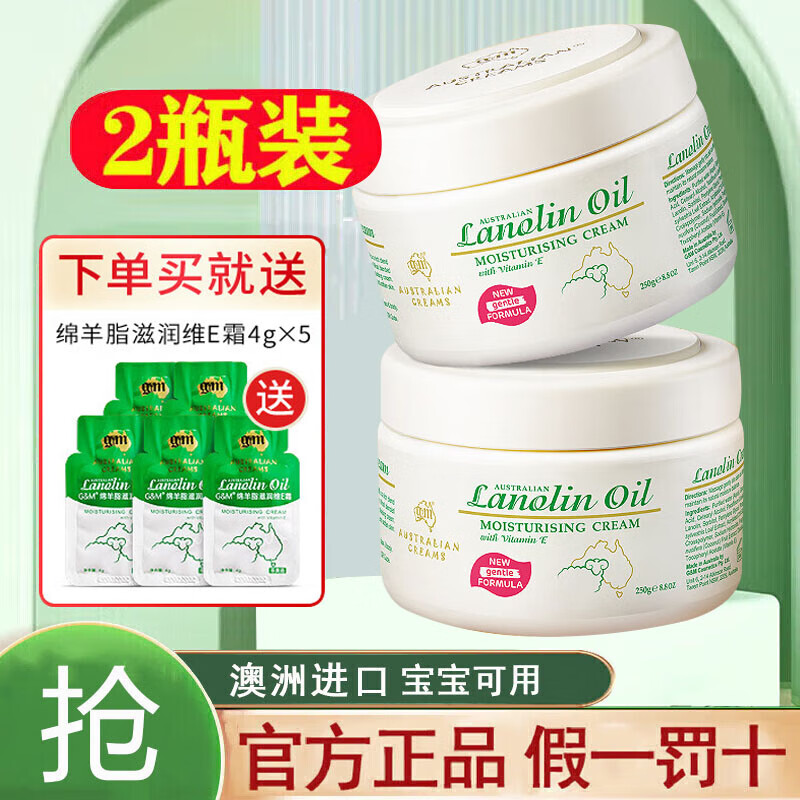 澳芝曼澳洲原装进口gm澳芝曼绵羊油绵羊脂维生素E霜乳滋润VE面霜身体乳 绵羊油250g 2只装