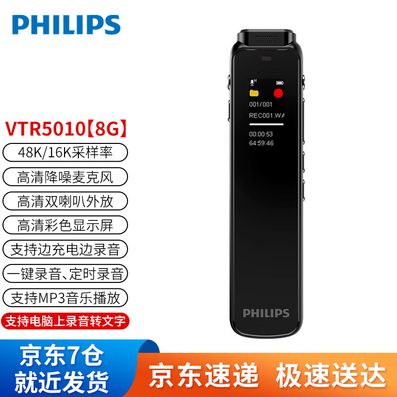飞利浦（philips）飞利浦录音笔专业高清降噪超长待机大容量智能可以转文字商务会议上课用 【8G，可存约64小时录音，仅支持电脑转文字】
