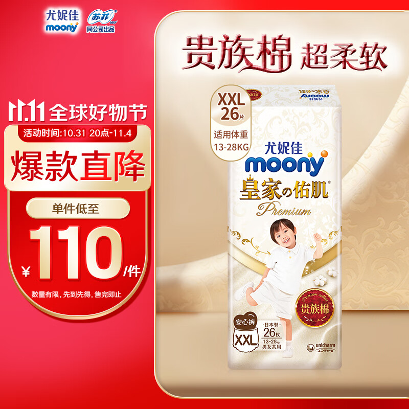 MOONY尤妮佳新皇家佑肌拉拉裤XXL26片(13-28kg)  贵族棉（效期品）怎么看?