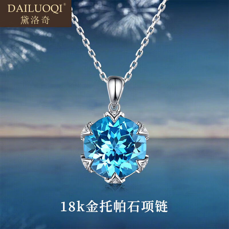 ct托帕石18k金镶钻项链女士高端首饰生日送女友老婆情人节 托帕石项链