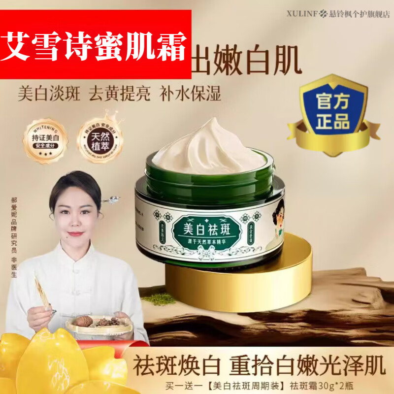 艾雪诗蜜肌霜祛斑霜熬夜修护补水淡斑焕白去黄改善暗沉美白 1盒-体验装(贵在运费) 【官方直售】