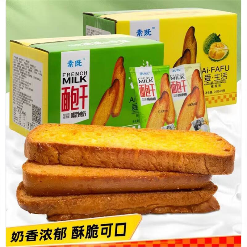 素既法式面包干奶香片酥脆烤面包独立包装办公室休闲零食 香草牛奶味*1箱480g【24包】