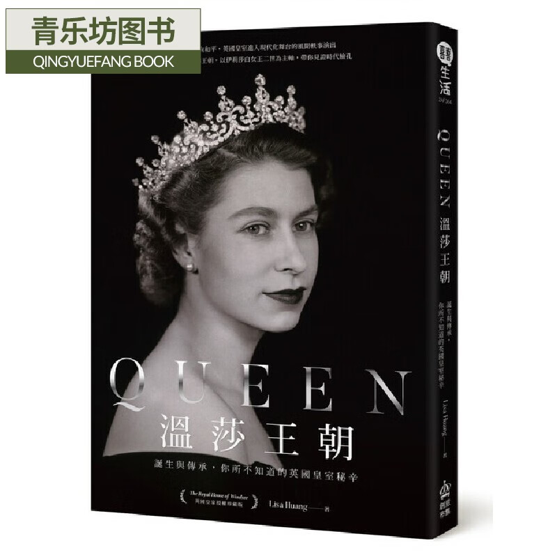 预售 queen温莎王朝:诞生与传承,你所不知道的英国皇室秘辛 pcuser