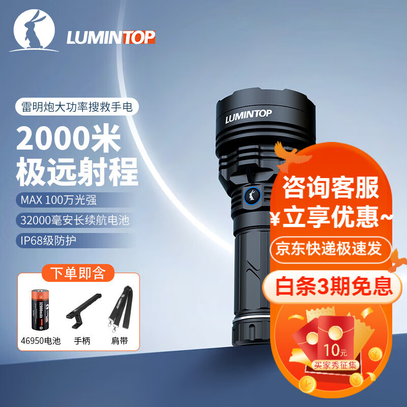 雷明兔雷明炮 手电筒强光 超长续航 野外生存USB充电强光搜救手电探照灯 【雅黑】雷明炮搜救手电