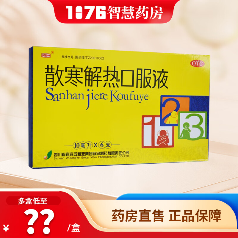 [戎州] 散寒解热口服液 10ml*6支/盒 1盒装