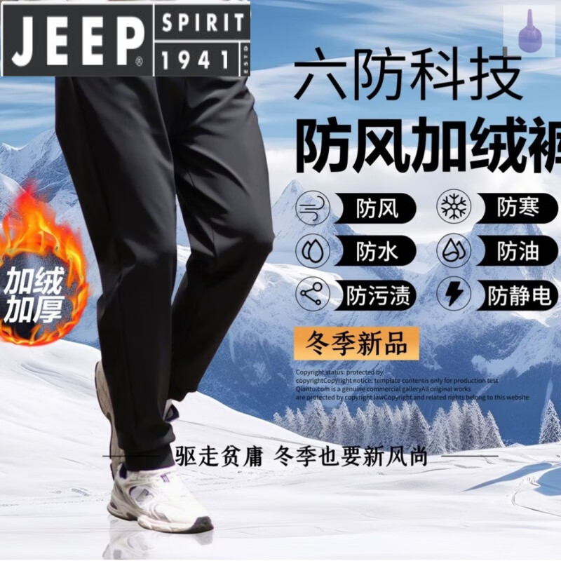 Jeep吉普六防科技防風(fēng)加絨褲子秋厚冬加絨防風(fēng)褲男女防風(fēng)羊羔絨防寒休 男女同款直口(一條 XL (體重(100130