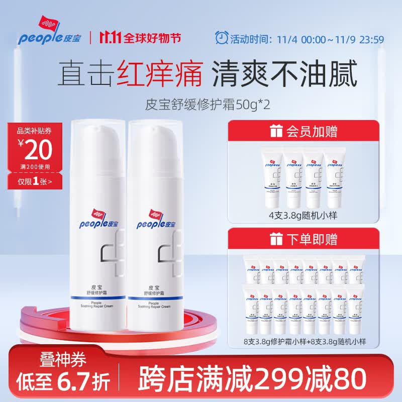 皮宝舒缓修护霜油皮修护屏障维稳修红保湿乳液面霜男女实用礼 修护霜50g*2瓶套装使用感如何?