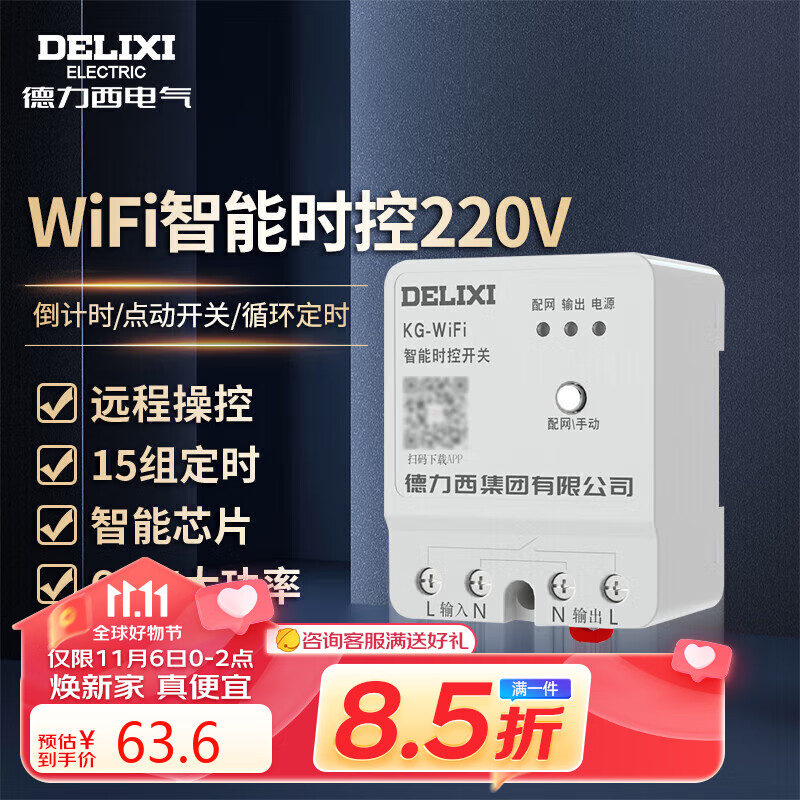 德力西电气时控开关定时器智能定时开关控制器 KG-WiFi 220V高性价比高么？