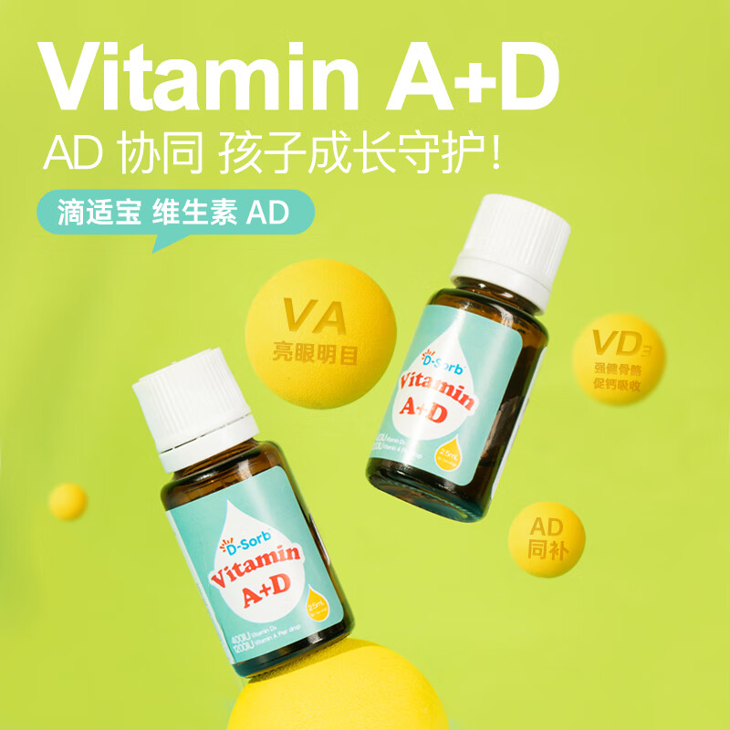 滴适宝(D-Sorb)维生素AD滴剂儿童维生素ad滴剂ADvd3滴剂加拿大原装进口2.5ML 维生素AD滴剂1瓶装