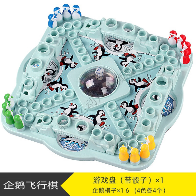 雷莲欣益智棋早教聚会企鹅飞行棋儿童玩具跳子棋亲互动动脑玩具桌面游戏 企鹅飞行棋707-36