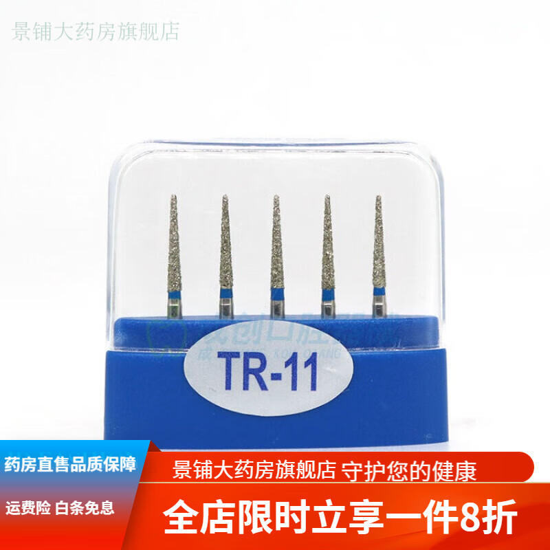 牙科金刚砂车针高速车针牙钻tr系列全瓷冠肩台制备tr-11/12/13/14 tr
