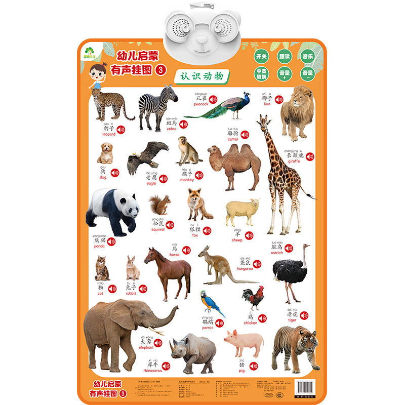 愛(ài)德少兒 幼兒?jiǎn)⒚捎新晵靾D認識動(dòng)物 一點(diǎn)就會(huì )讀的有聲認知書(shū)掛圖有聲早教幼寶寶啟蒙認知字母表墻貼學(xué)器寶寶早教點(diǎn)讀發(fā)聲書(shū)嬰兒識字益智認識動(dòng)物