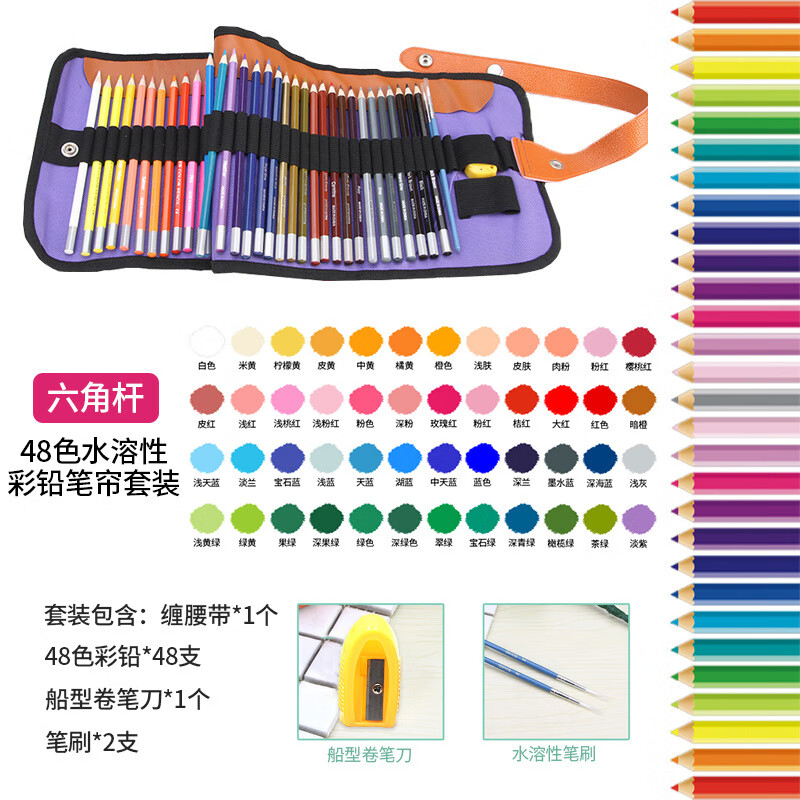 48色72色六角杆椴木彩色绘图绘画铅笔套装批发 48色笔帘 水溶性彩铅