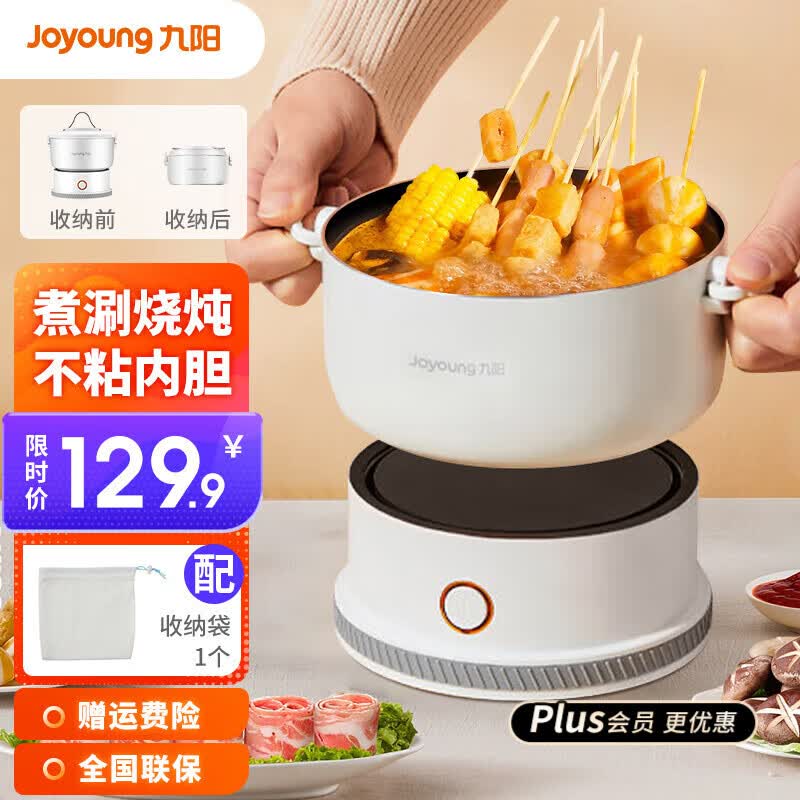 九阳（Joyoung）电火锅家用分体式电煮锅迷你小型多用途锅电热锅折叠旅行便携式小火锅多功能料理锅 【1.2L 网红小火锅】HG15-HC96高性价比高么？