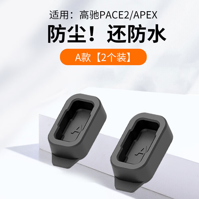 卢米欧适用coros高驰pace3手表充电口防尘塞pace2钢化膜手表apex42mm