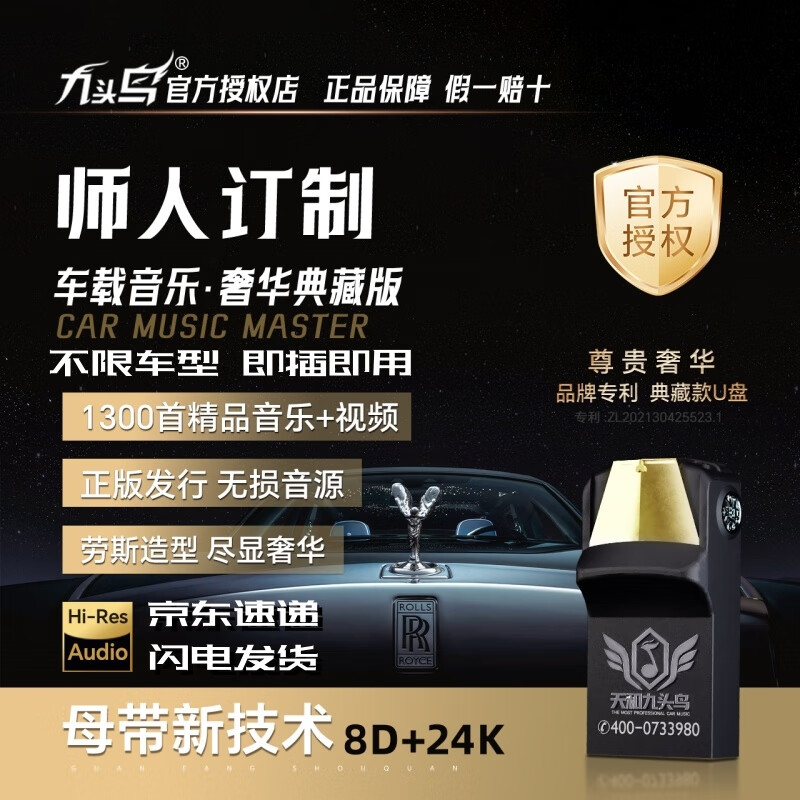 九头鸟车载歌曲2025新款无损高品质U盘 【8D环绕专有调音技术】 【母带原声8D环绕纯正音源】