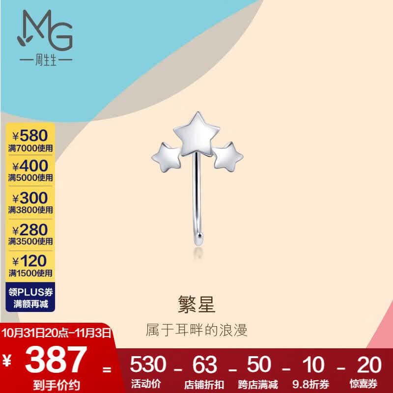 周生生耳玩 Pt950铂金LetsPlay星星耳钩耳环单边白金耳钉耳饰90042E怎么看?