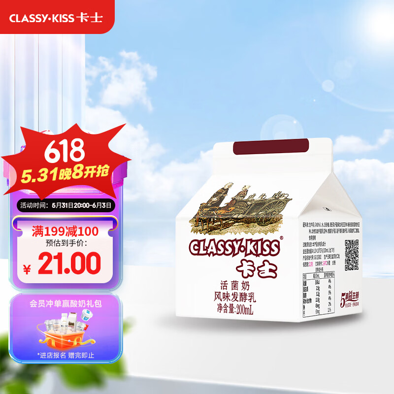 卡士 CLASSY·KISS 活菌酸奶 风味发酵乳 200m