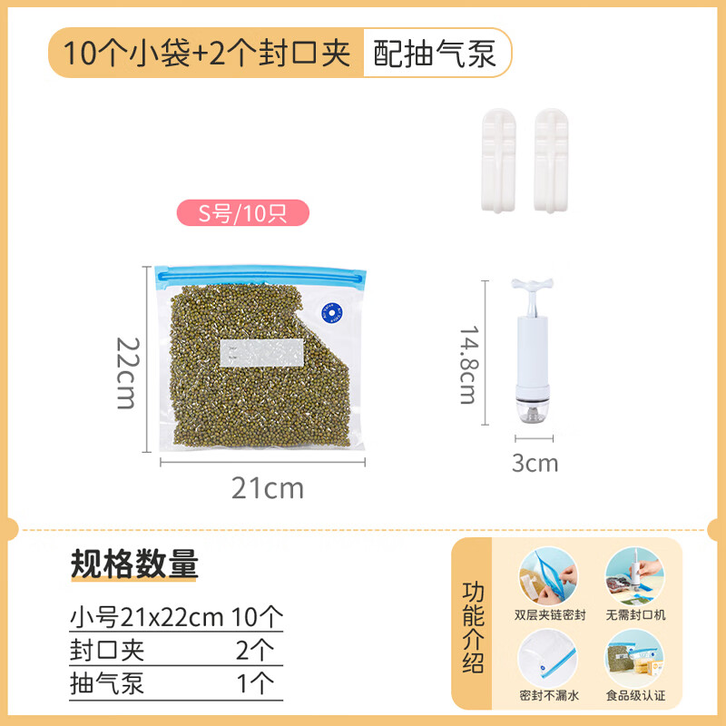 宜潔（yekee）宜潔真空保鮮袋食品級(jí)家用抽氣密封袋冰箱帶封口加厚包裝壓縮袋子 10只小號(hào)+2封口夾+1手泵漏氣包 1