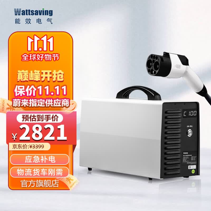 Wattsaving能效充电桩家用7kW便携式直流新能源充电枪红旗EQM5高斯宝SDC7000 SDC7000 G5怎么看?