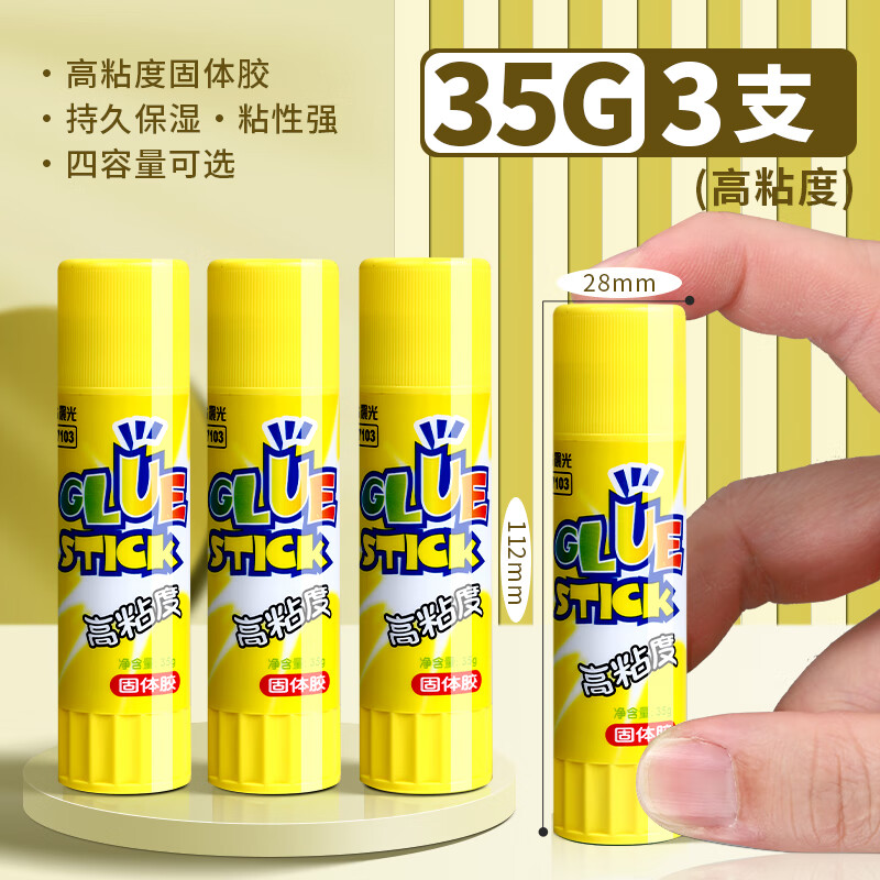 晨光(M&amp;G)胶棒固体胶大号办公财务胶水儿童幼儿园手工课强力胶水学生用考研小刀固体胶棒大容量高粘度 【高粘度】35克/3支