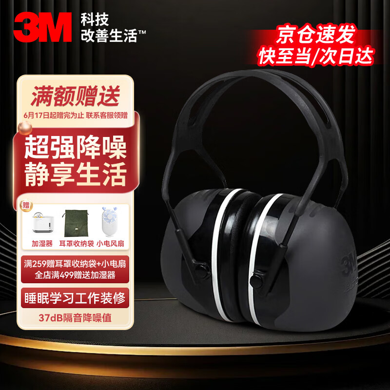 3MX5A 隔音耳罩降噪隔音睡觉黑色可旋转降噪37db 1副装