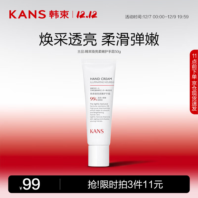 韩束焕亮柔嫩护手霜50g
