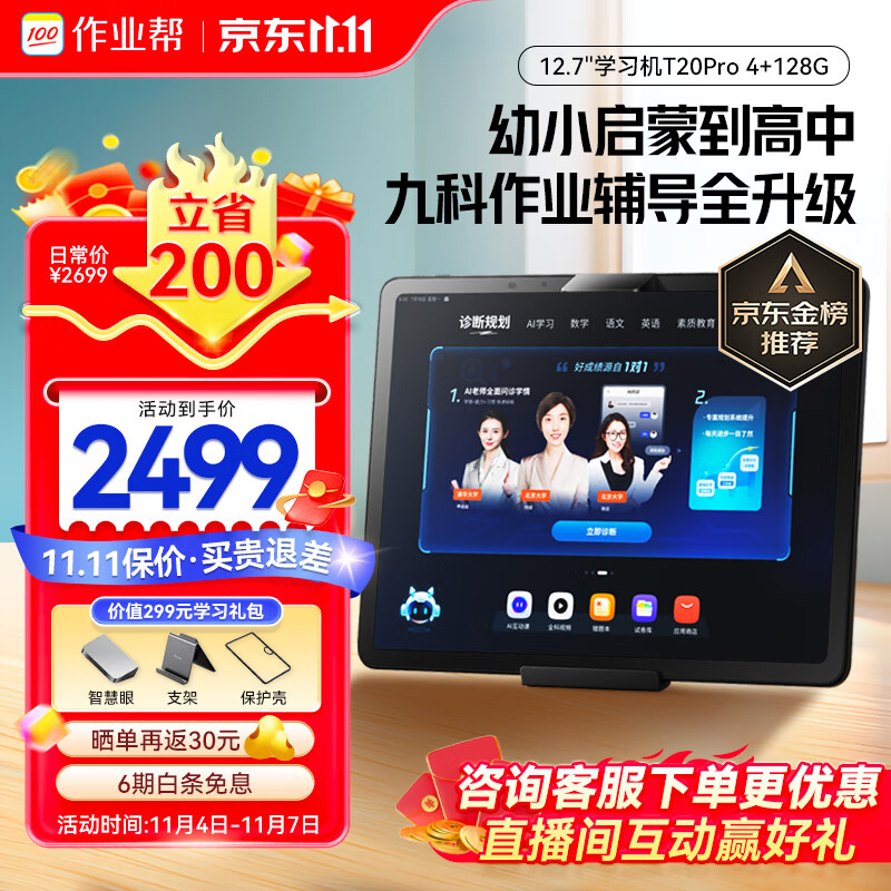 作业帮AI学习机T20Pro 学习平板小学到高中全科作业辅导【赠80万学习资源】家教机12.7英寸类纸护眼屏4+128GB怎么样,好用不?