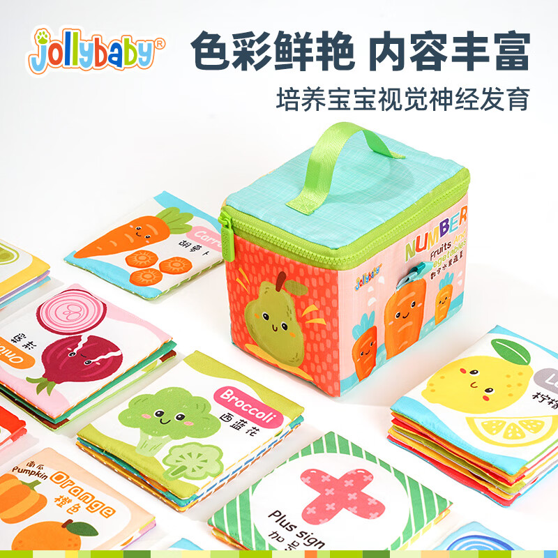 jollybaby儿童布书认知卡追视彩色看图识字宝宝早教婴儿闪卡玩具-水果蔬菜