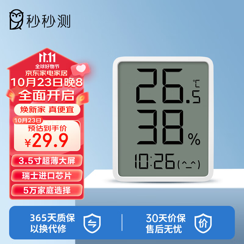秒秒测温湿度计 温度计室内电子 湿度计婴儿房 时钟（3.5吋大屏超薄版）怎么样,好用不?