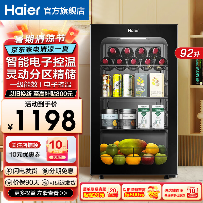 海尔（Haier）【42仓现货+专票】海尔冰吧家用单门办公室冰箱小型饮料柜美妆冰箱冷藏柜玻璃门茶叶保鲜柜红酒柜 【23年上新】92升电子控温+黑金净化+一级能效