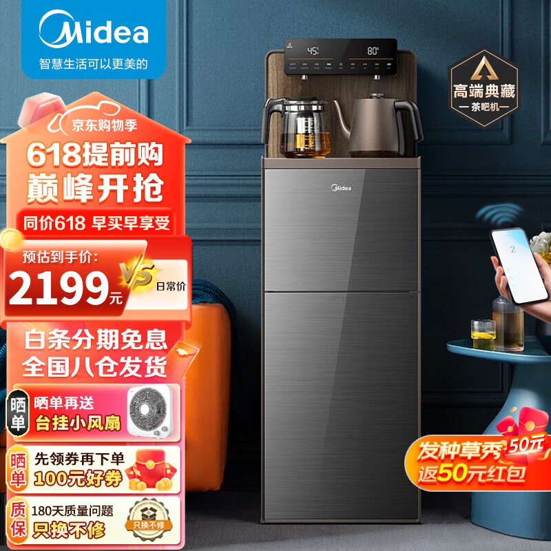 美的（Midea）茶吧机家用下置式桶装水饮水机智能高端背板一体柜饮水器YR1803S-X 高端智能茶吧机