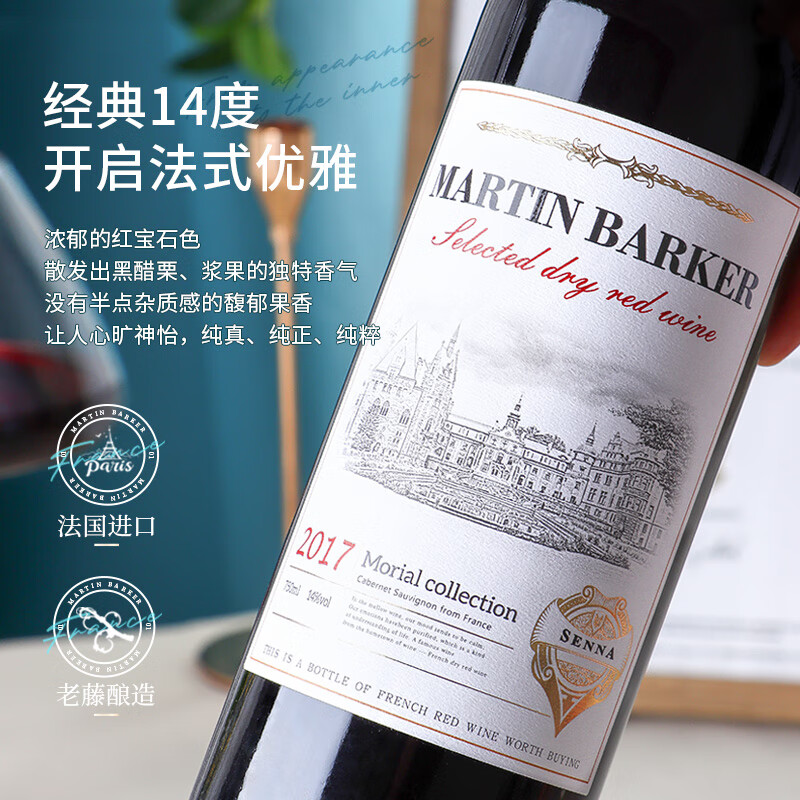 马丁巴克法国红酒整箱塞纳赤霞珠进口干红葡萄酒14度送礼 2支酒+酒具三件套