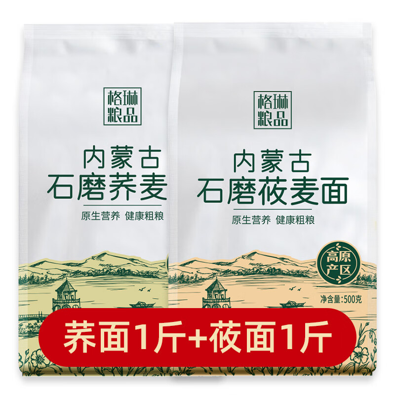 格琳諾爾純蕎麥面粉 500g/包 內蒙家用石磨莜麥面粉筋全麥雜糧粗糧 蕎面1斤+莜面1斤(共2斤)